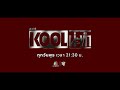 ละคร kool น่ะทำ ep.11 13 พ.ย. 67 spot