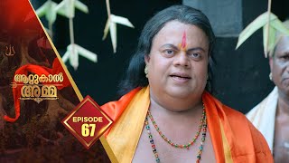 Attukal Amma | Devotional Serial | Ep# 67