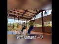 bungee dance taiwan 空中躍舞 ￼￼￼￼￼