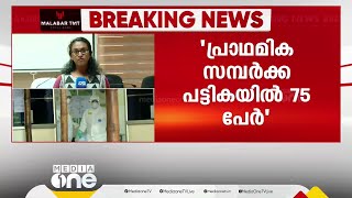 കോഴിക്കോട് നിപ്പ സംശയത്തിന് പിന്നാലെ മുന്നൊരുക്കം ശക്തമാക്കി ആരോഗ്യ വകുപ്പ് | Nipah