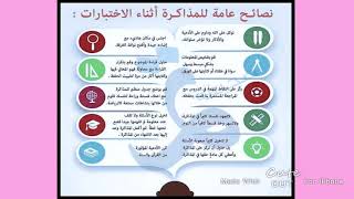 الاستعداد للاختبارات