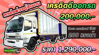 หกล้อตู้สิบบาน พ่วงแม่ลูก ปี 49 Isuzu Deca Maxload KUM.EP64