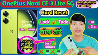 OnePlus Nord CE 3 Lite Mobile Ka Lock Kaise Tode❤️DCTI📲How to Unlock OnePlus Nord C3 Lite Hard Reset