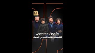 أطفال "ولاد بديعة" يشاركون ET بالعربي تفاصيل مغامراتهم في العمل 🎬
