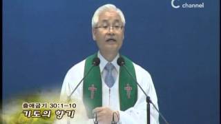 [C채널] 거룩한빛광성교회 정성진 목사 - 기도의 향기