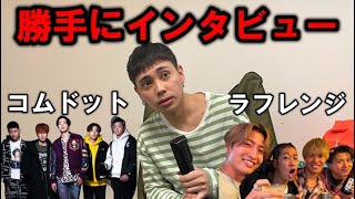 【初投稿】新世代YouTuberに勝手に下ネタでインタビューしてみた！