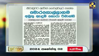 නිවාඩුවට ඇවිත් ගෙවල්වලට පැන්න මොරගොල්ලාගම අමුතු ඇඳුම් හොරා රිමාන්ඩ්