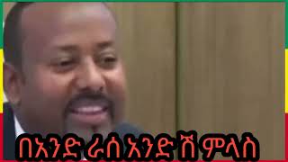 ኤሊያስ አምሐራ ሚድያ : 24 December 2022             የጠቅላይ መንታ ምላሶች