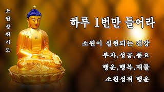 조상 인연영가의 극락왕생을 발원하고 소원성취하는 경 🙏 신묘장구대타라니 108독 - 통도사대중 - 한국의 불교 경전