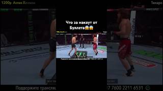 Накаут от Шары😱 #рек #шортс #бой #юфс #ufc #shorts #top #rek #win #хабиб #топ #видео #viralvideo