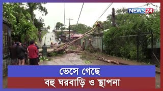 ভারতে টানা ভারি বর্ষণে আকস্মিক বন্যা | News24