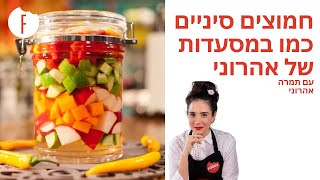 מתכון לחמוצים סיניים ממש כמו במסעדות של ישראל אהרוני שלתמרה אהרוני - פודי