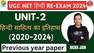 UGC NET RE-EXAM 2024।हिन्दी साहित्य का इतिहास।unit 2।NET JRF HINDI PREVIOUS YEAR SOLVED PAPER।हिन्दी