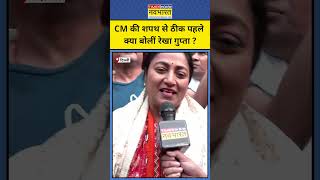 Delhi New CM Oath : CM पद की शपथ से पहले क्या बोलीं Rekha Gupta ?| Latest News। TNNB