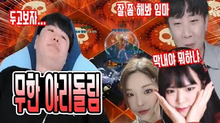 실수하면 끝이다.. 무한 야리돌림 파티ㅋㅋㅋㅋㅋㅋㅋㅋ 다주X박서림X솔리ㅣ로스트아크