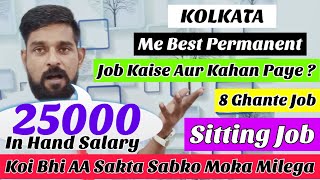 Kolkata Job | Fresher Job | Permanent Job | Sitting Job | 8Hrs Job | How to Find Job in West Bengal