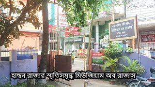 হাছন রাজার স্মৃতিবিজড়িত মিউজিয়াম অব রাজাস |  রাজাকুঞ্জ | জিন্দাবাজার সিলেট