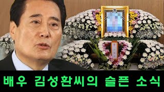 배우 김성환 75세의 슬픈 소식. 그의 마지막 소식은? 너무 슬퍼요, 눈물이 비처럼 쏟아지네요.