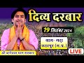 LIVE : दिव्य दरबार Divya Darbar | Bageshwar Dham Sarkar | 19-09-2024 | Gram Gadha Bageshwar dham