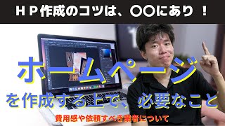 建設業におけるホームページの作り方について（採用・集客のコツ）