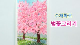 봄이니까🌸 같이 벚꽃 그려요:) 수채화 배우기:)