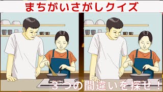 脳トレ天狗の間違い探しクイズ　遊びながら楽しく脳トレ　集中力アップ！