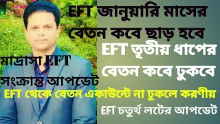 EFT জানুয়ারি বেতন ছাড় কবে | তৃতীয় ধাপের বেতন কবে ঢুকবে | চতুর্থ লটের আপডেট | মাদ্রাসা EFT আপডেট।