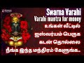 varahi mantra for money | Swarna varahi mantra 108 times  ஸ்வர்ண வாராஹி மந்திரம் 108 முறை | Wealth