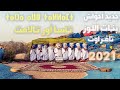 ahwach bnat louz tafraout 2021 (tassa awr tallamt)  جديد احواش بنات اللوز تافراوت  تاسا أور تالامت