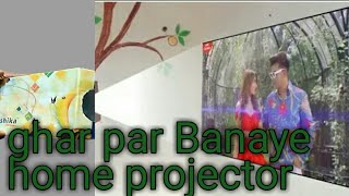 How to make a home projector banae ghar per #Projector घर पर प्रोजेक्टर कैसे बनाते हैं