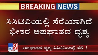 Hassan | ಅಪಘಾತದಲ್ಲಿ ವಕೀಲ ನಜೀರ್ ಅಹ್ಮದ್ ಸಾವು ಪ್ರಕರಣ ಸಿಸಿಟಿವಿಯಲ್ಲಿ ಸೆರೆಯಾಗಿದೆ ಭೀಕರ ಅಪಘಾತದ ದೃಶ್ಯ