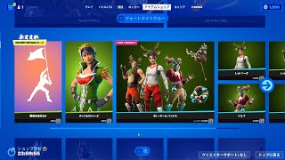 今日のアイテムショップ/2022年12月7日【フォートナイト/Fortnite】