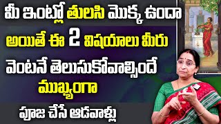 Ramaa Raavi - Best Moral Story For Women || About Tulasi Plants In Home ||SumanTv Women