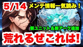 【ラスクラ】明日、獅子王司ガチャ登場！Dr.STONEコラボ追加イベント！5/14メンテナンス情報一気読み！ラストクラウディア#287