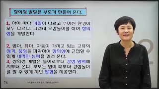 오감놀이074강의 창의성 발달은 부모가 만들어 준다