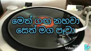 Sri pa wandimu minihek karaoke ශ්‍රි පා වඳිමූ මුණිගේ