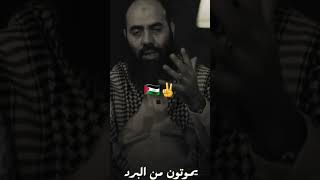 🇵🇸✌ #اكسبلور #part3 #دويتو #shorts #shortvideo