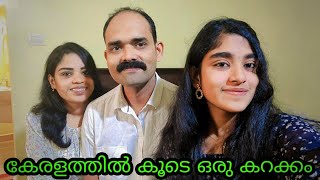 പാലക്കാട്‌ മുതൽ ആലപ്പുഴ വരെ കറങ്ങി നടന്ന  കുറച്ചു ദിവസങ്ങൾ|| From Palakkad to Allapuzha