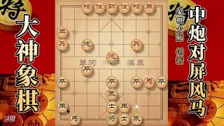 大神象棋：大神破敢死炮得心应手，稳中求胜，对手只留光杆司令