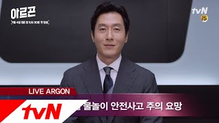 AROGON 휴가철 안전사고 주의! 아르곤 170904 EP.1