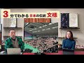 【新企画発表】ゆりさん専務の三分でわかる日本の伝統文様