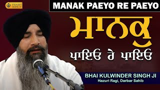 Manak Payo Re Payo | Bhai Kulwinder Singh Ji Hazoori Ragi | Sri Darbar Sahib Amritsar