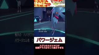 【ポケモンSV】本気を出すまでもなく強い林檎