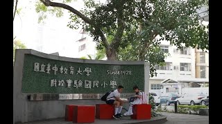 國立臺中教育大學附設實驗國民小學簡介