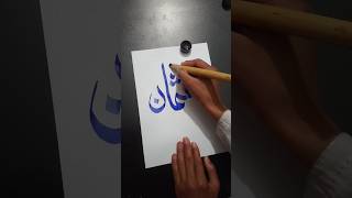 Write Allah name#arabic calligraphy#short video#trending video 🖋👍