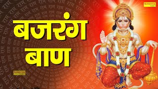 Bajrang Baan | बजरंग बाण | बाल समय रवि भक्ष लियो | Rakesh Kala | Rakesh Kala Bhajan | Hanuman Bhakti