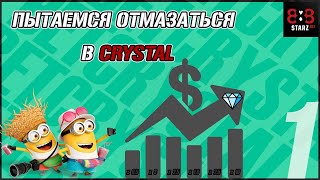 ОТМАЗКА ПО КРУПНОМУ ! ИГРАЕМ В CRYSTAL ! ХАЙРОЛ ! 888STARZ AND 1XGAMES ! 1XBET ! ОТЫГРАЕМСЯ ?