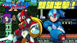 【Root】雙雄在Maker出擊！ (Mega Man Maker X Mod)【500386】【500814】【PC】