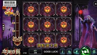 星城Online-血月伯爵-bonus game bet 100|epicwin😱😱|恭喜获胜者❤️25.02.06