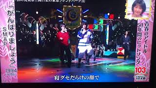 がんばりましょう　1994　SMAP　6人